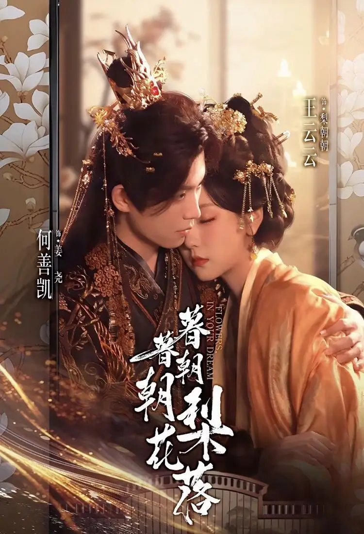 《暮暮朝朝梨花落（99集）》短剧全集免费在线看