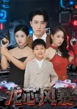 《龙芯风暴（60集）》短剧全集免费在线看