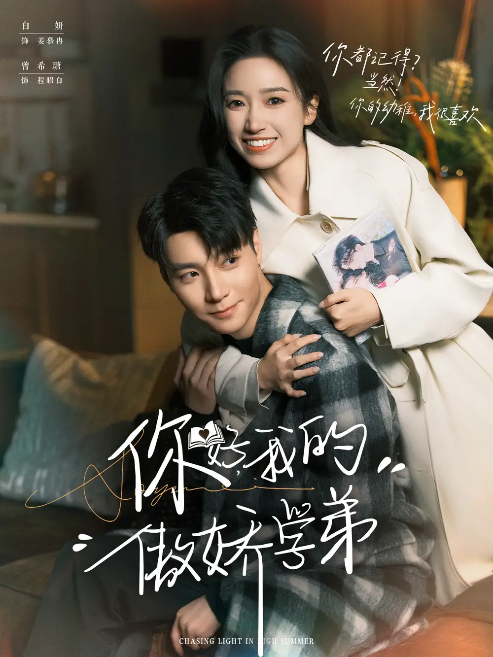 《你好，我的傲娇学弟（100集）》短剧全集免费在线看