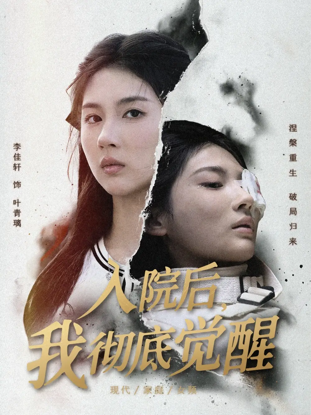 《入院后我彻底觉醒(60集)李佳轩/杨峻豪/陈知恩》短剧全集免费在线看