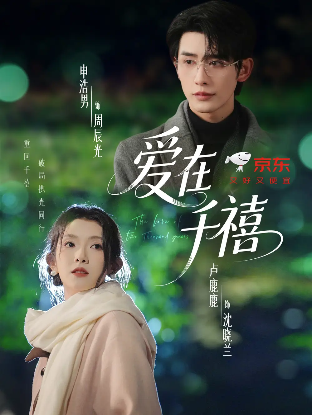 《爱在千禧(60集)申浩男&卢鹿鹿》短剧全集免费在线看