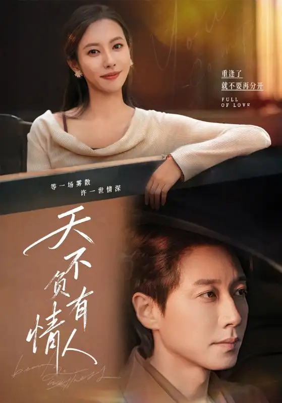 《天不负有情人(60集)宋晨&苏嘉欣》短剧全集免费在线看