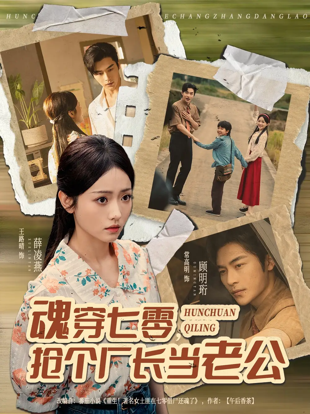 《魂穿七零抢个厂长当老公(73集)常高明&王路晴》短剧全集免费在线看