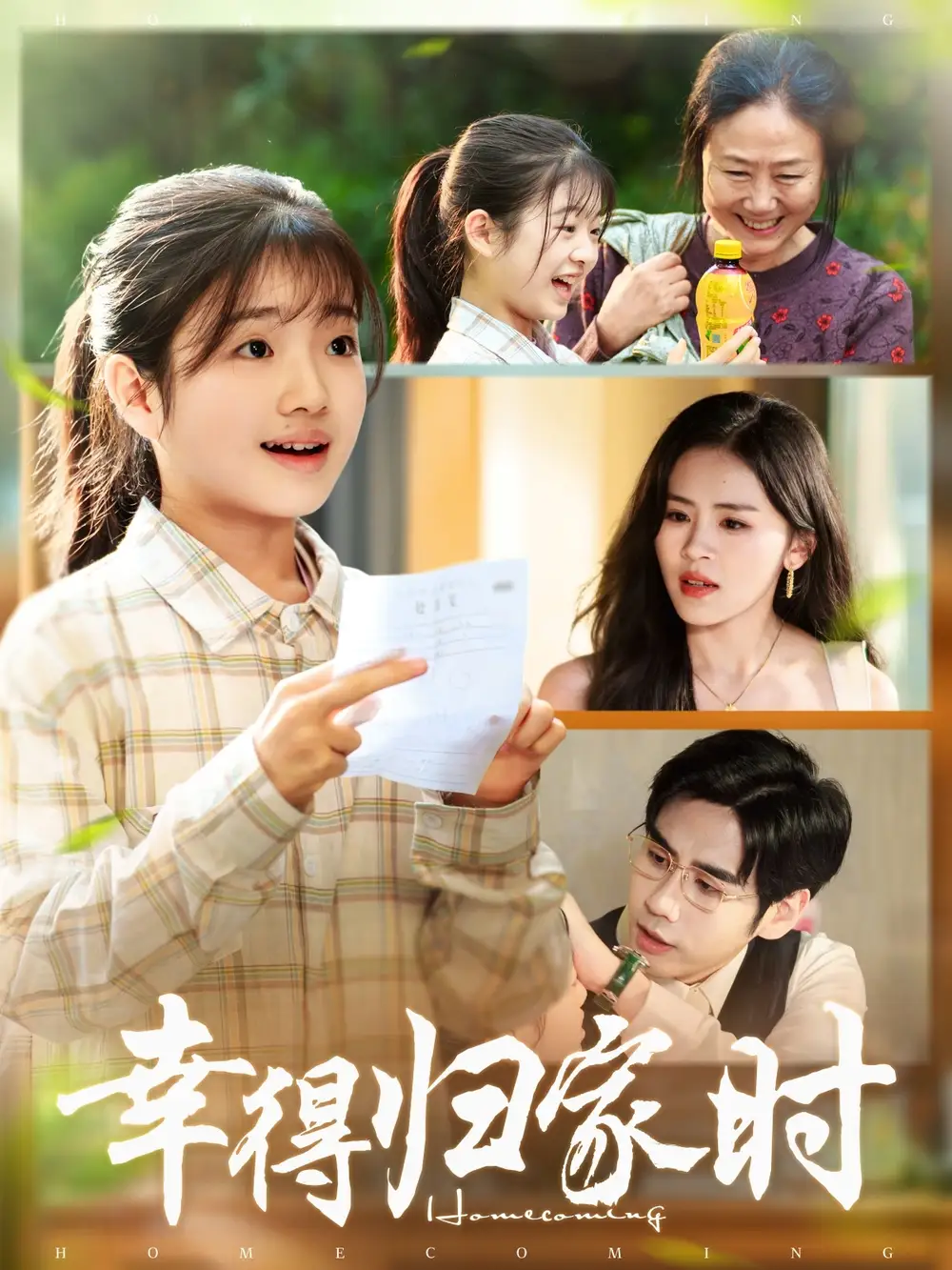 《幸得归家月圆时（45集）鹂蔓＆秦毅》短剧全集免费在线看