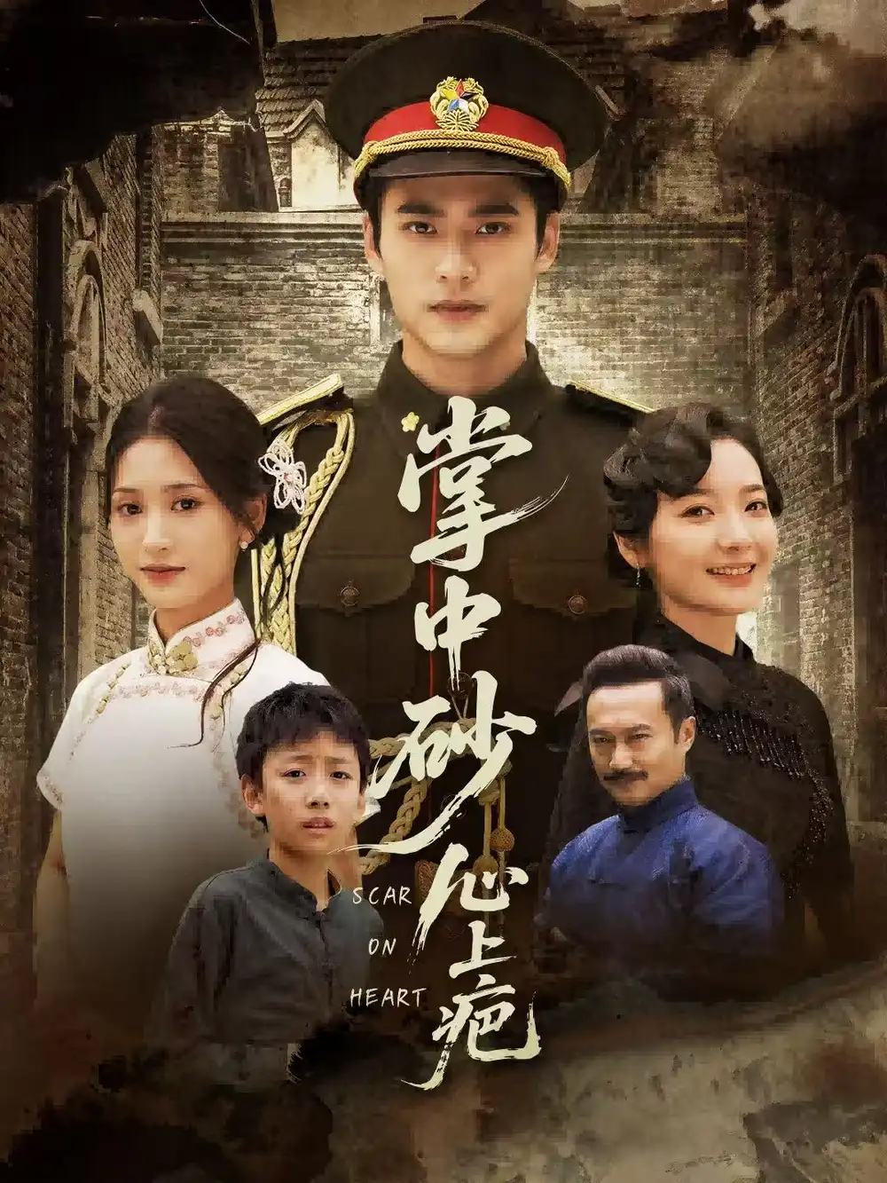 《掌中砂心上疤＆踏平山河难见卿（56集）秦远＆汪巧（小草莓）》短剧全集免费在线看