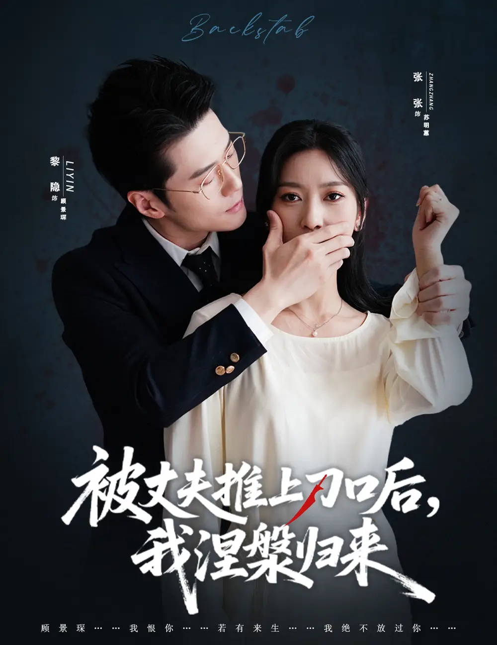 《复婚抱歉我只谈判不谈情＆被丈夫推上刀口后，我涅槃归来（65集）》短剧全集免费在线看