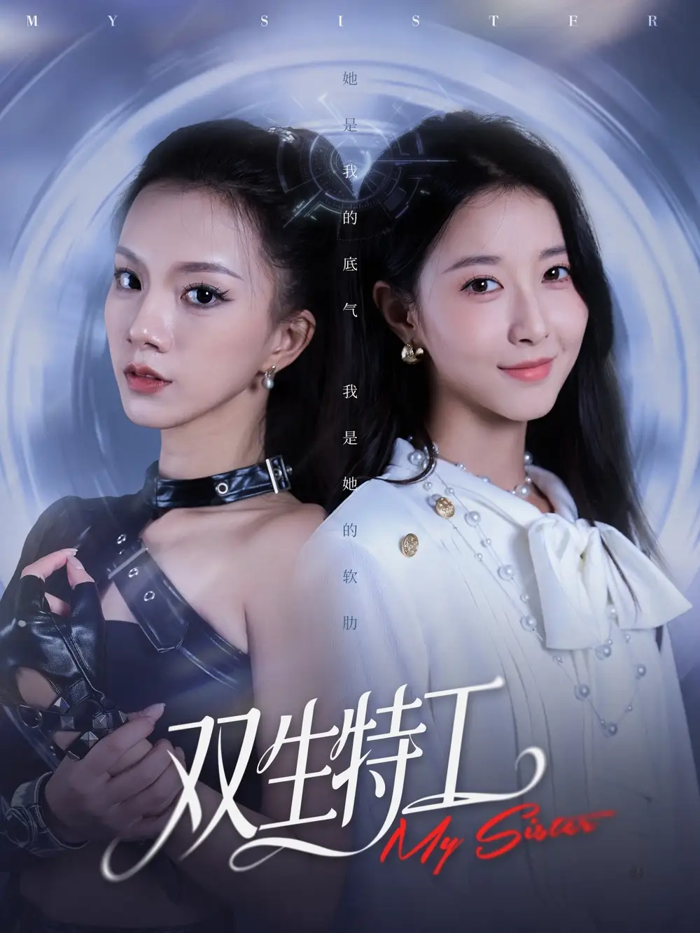 《双生特工（79集）》短剧全集免费在线看