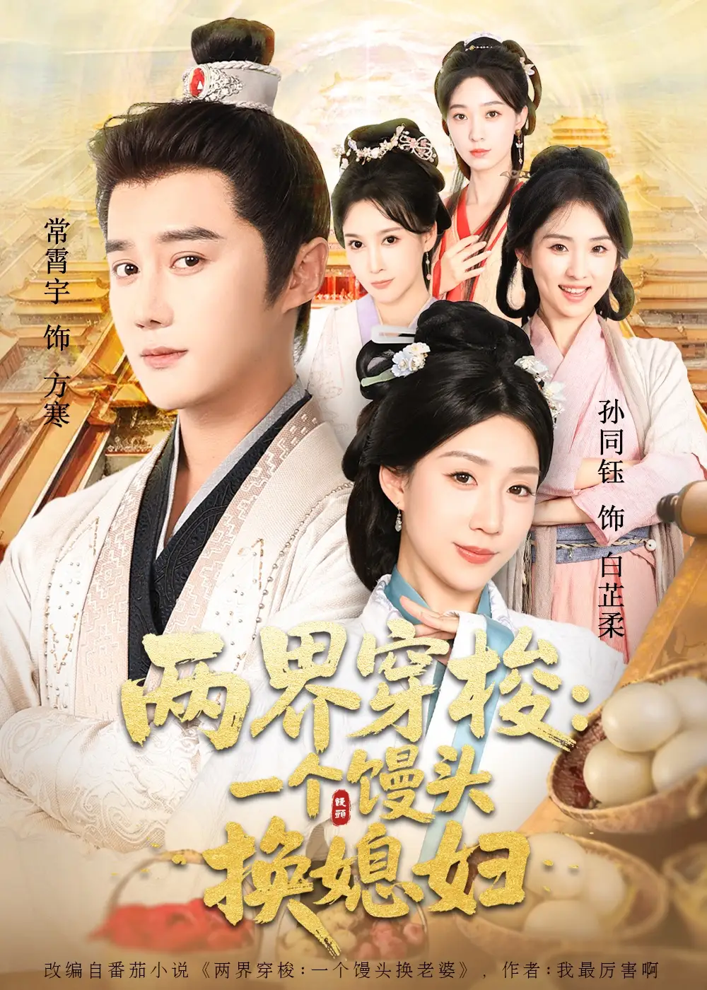 《两界穿梭尽入我怀&两界穿梭一个馒头换媳妇(71集)》短剧全集免费在线看