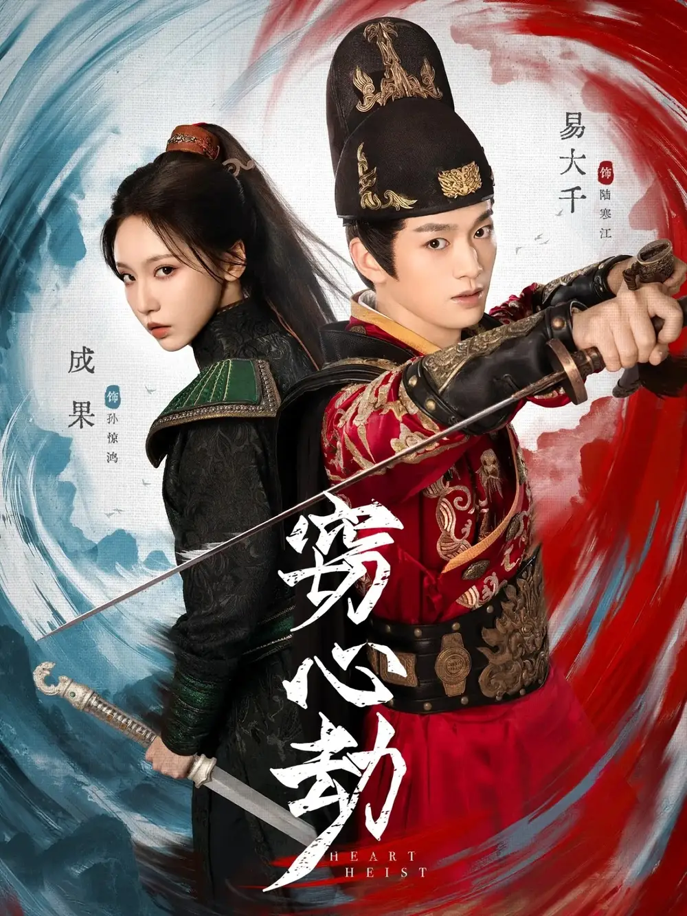 《窃心劫（79集）易大千＆成果》短剧全集免费在线看