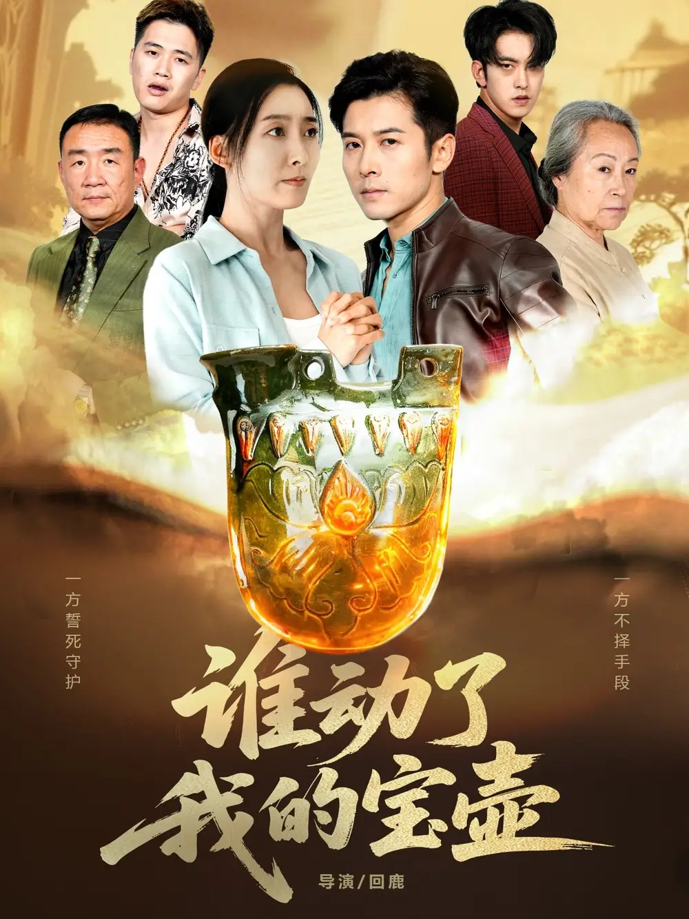 《谁动了我的宝壶（31集）赖艺/赵琳苑》短剧全集免费在线看