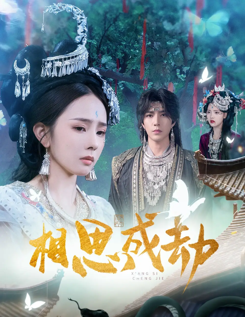 《相思成劫（51集）翟成露/李柏言》短剧全集免费在线看