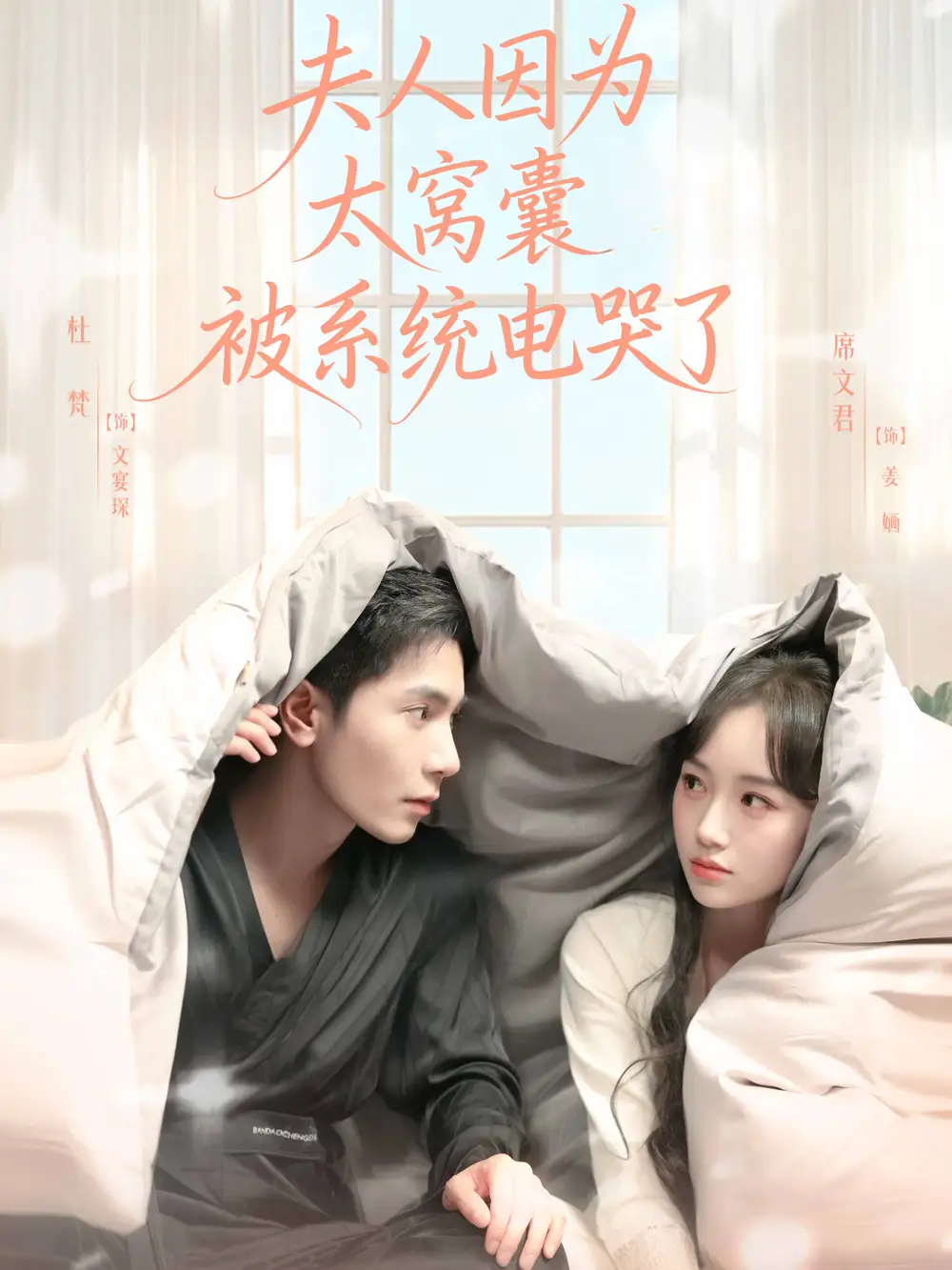 《夫人因为太窝囊被系统电哭了(77集)杜梵&席文君》短剧全集免费在线看