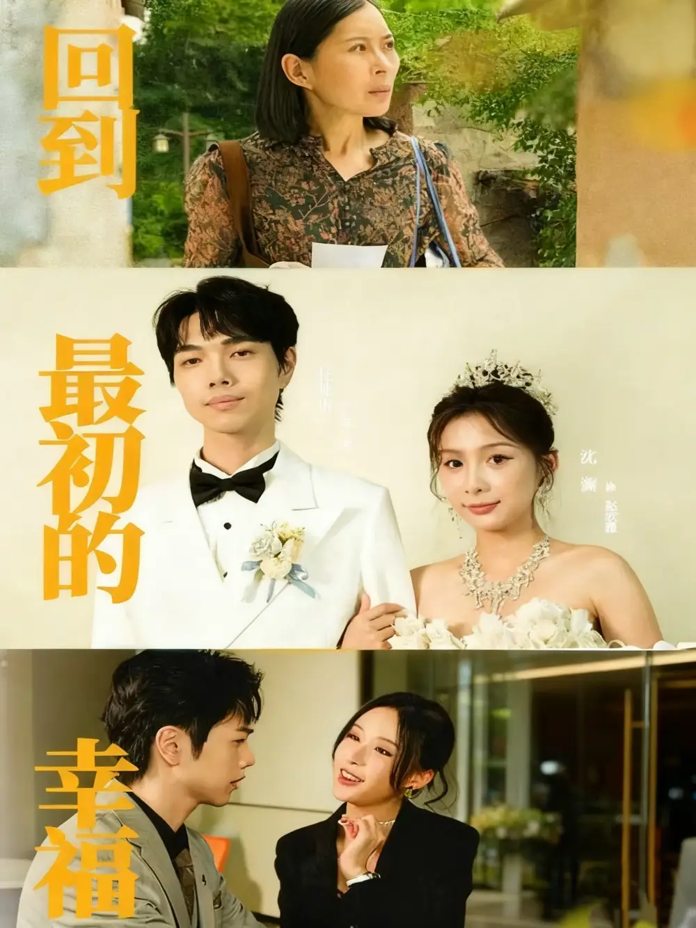 《回到最初的幸福(60集)沈澜&杜朴宜》短剧全集免费在线看