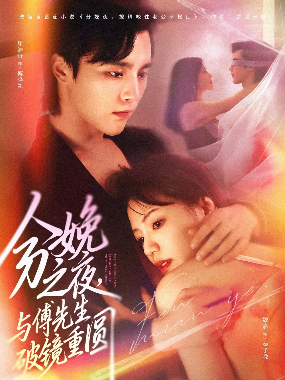 《分娩之夜与傅先生破镜重圆(80集)屈浩野/魏嘉》短剧全集免费在线看