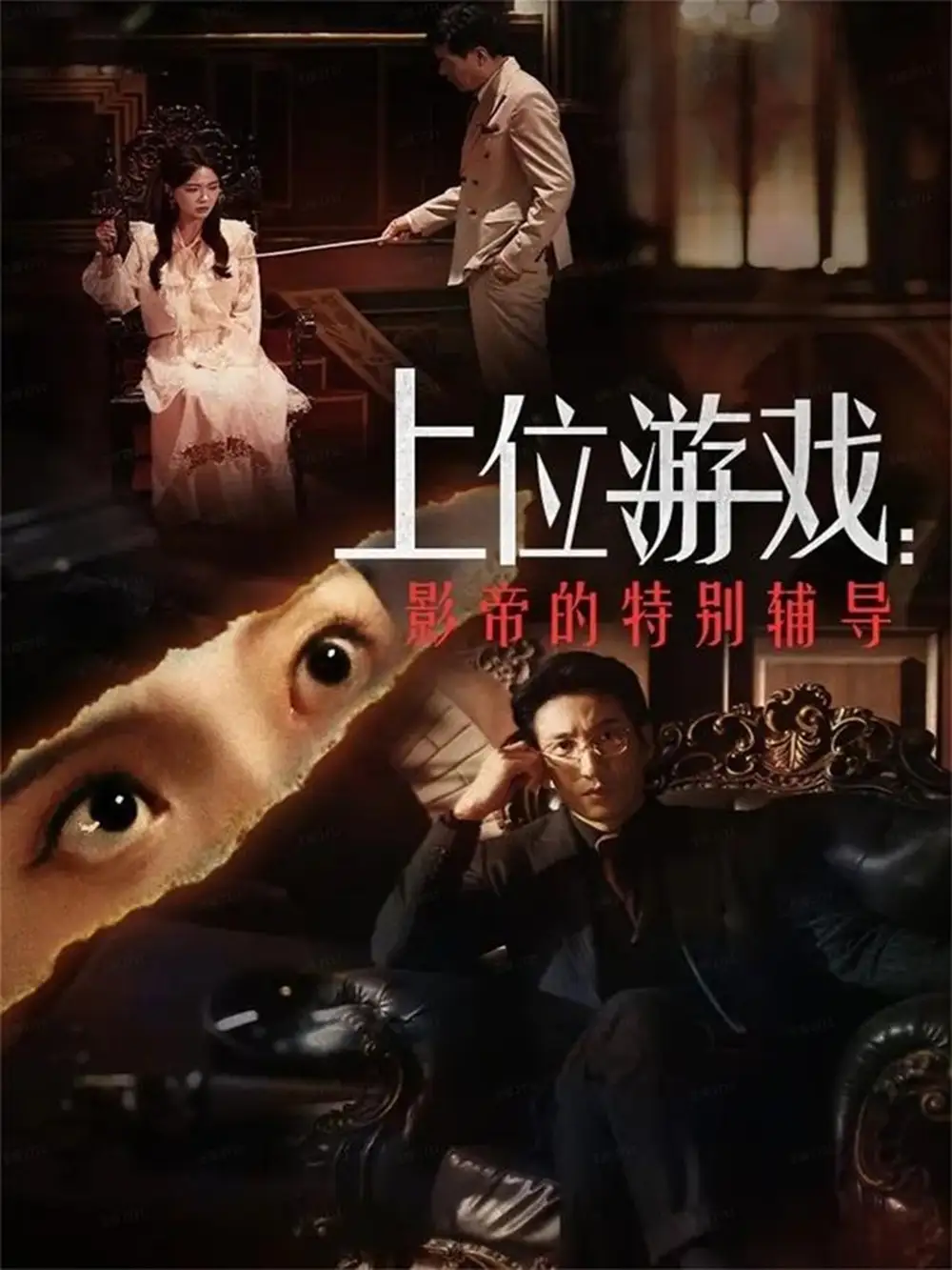 《上位游戏影帝的特别辅导（51集）李欣怡/徐丁》短剧全集免费在线看