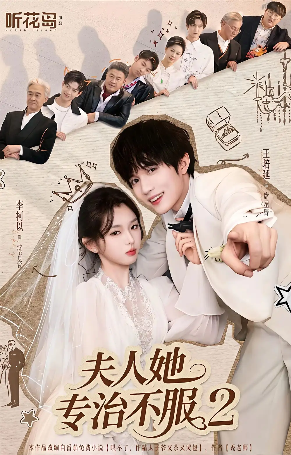 《夫人她专治不服2（79集》短剧全集免费在线看