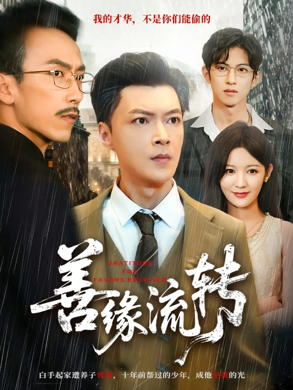 《善缘流转（63集）纪宁＆徐凯帝》短剧全集免费在线看