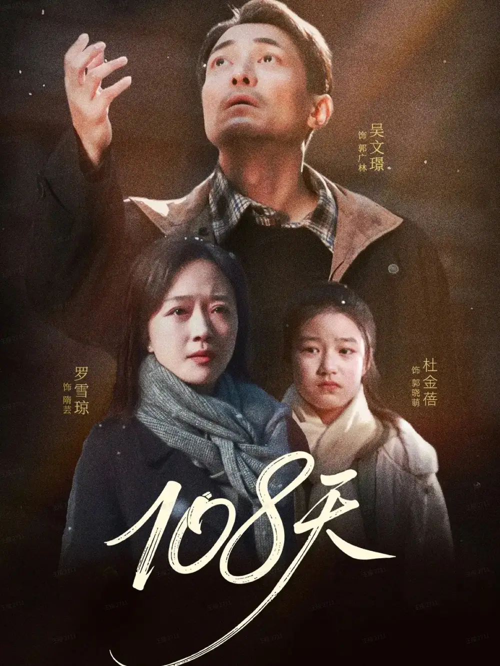 《108天&倒数百日的温柔(61集)罗雪琼&吴文璟》短剧全集免费在线看