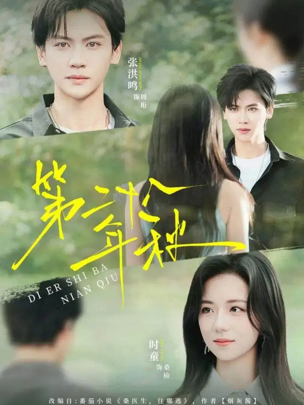 《第二十八年秋（75集）张洪鸣＆时童》短剧全集免费在线看