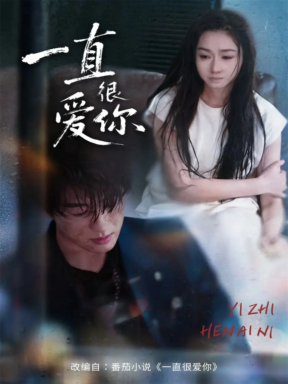 《一直很爱你（62集）陈景赫＆范祺》短剧全集免费在线看