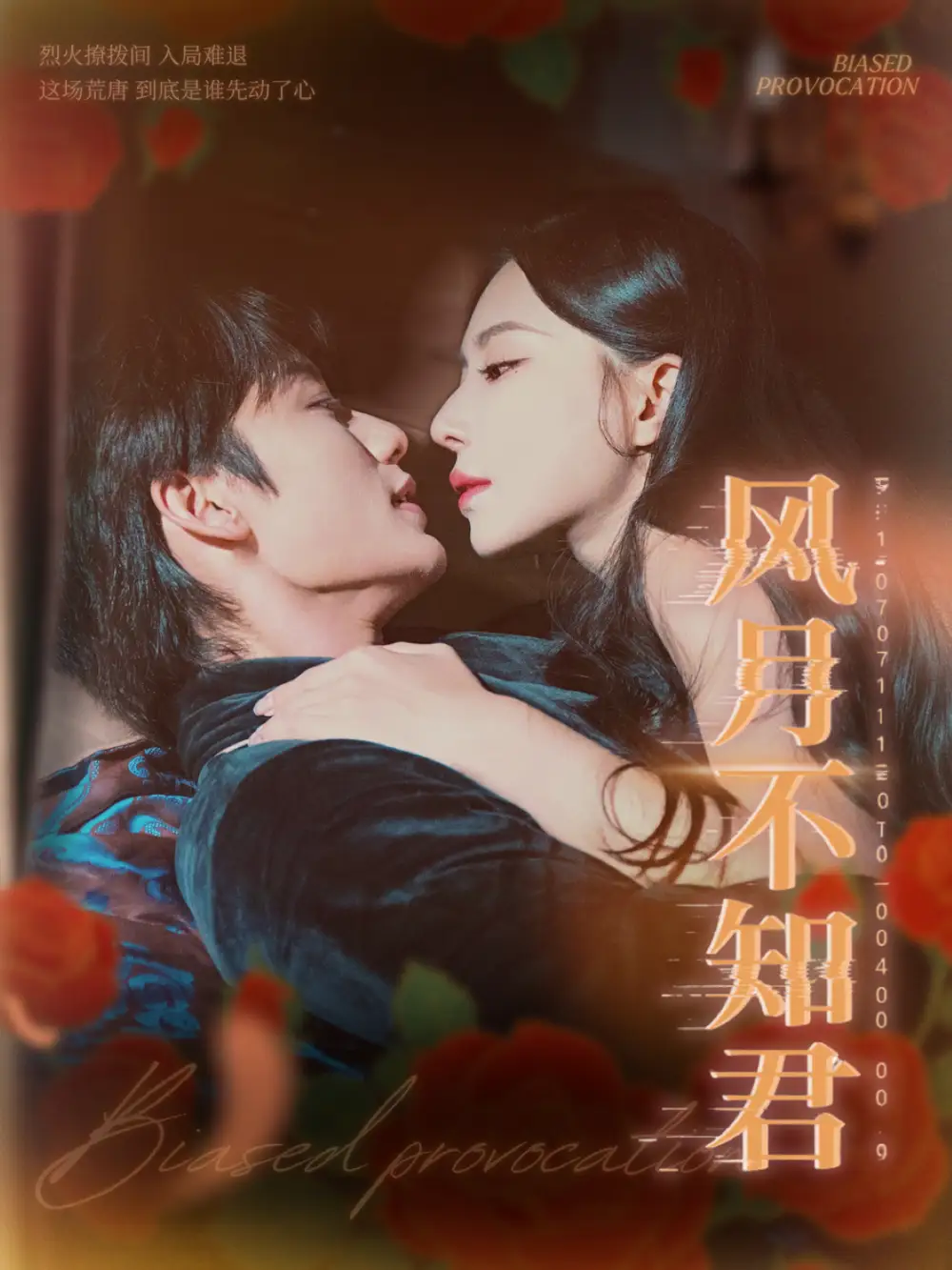 《风月不知君(60集)李子杰&黎晟萱》短剧全集免费在线看