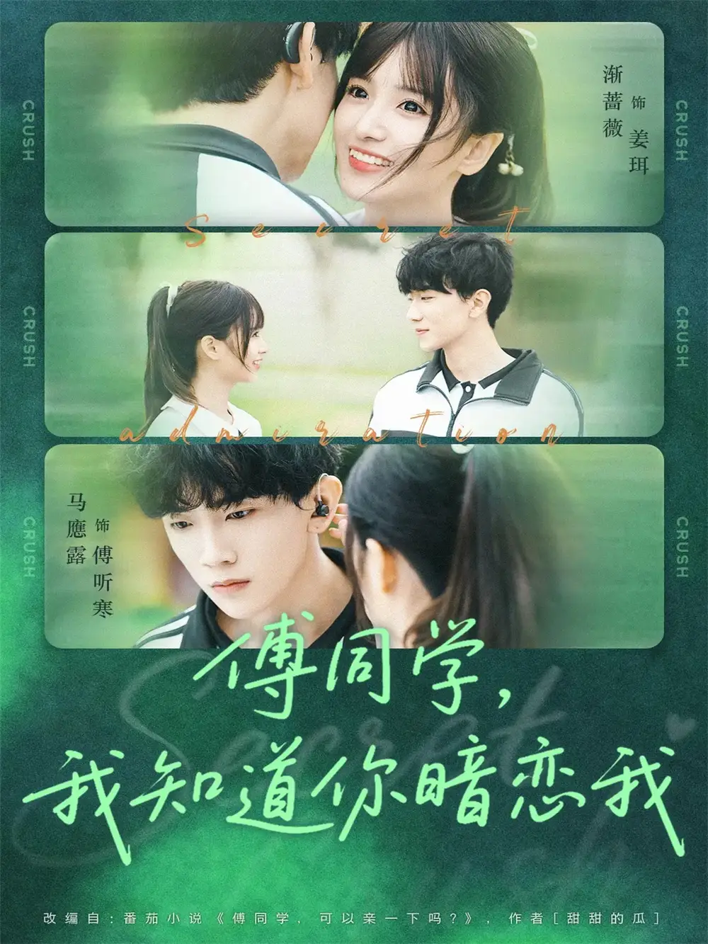 《傅同学，我知道你暗恋我（59集）马應露＆渐蔷薇》短剧全集免费在线看