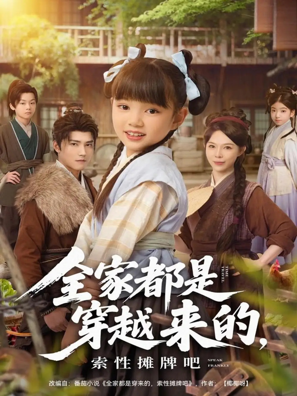 《全家都是穿越来的,索性摊牌吧(80集)卫仁越》短剧全集免费在线看