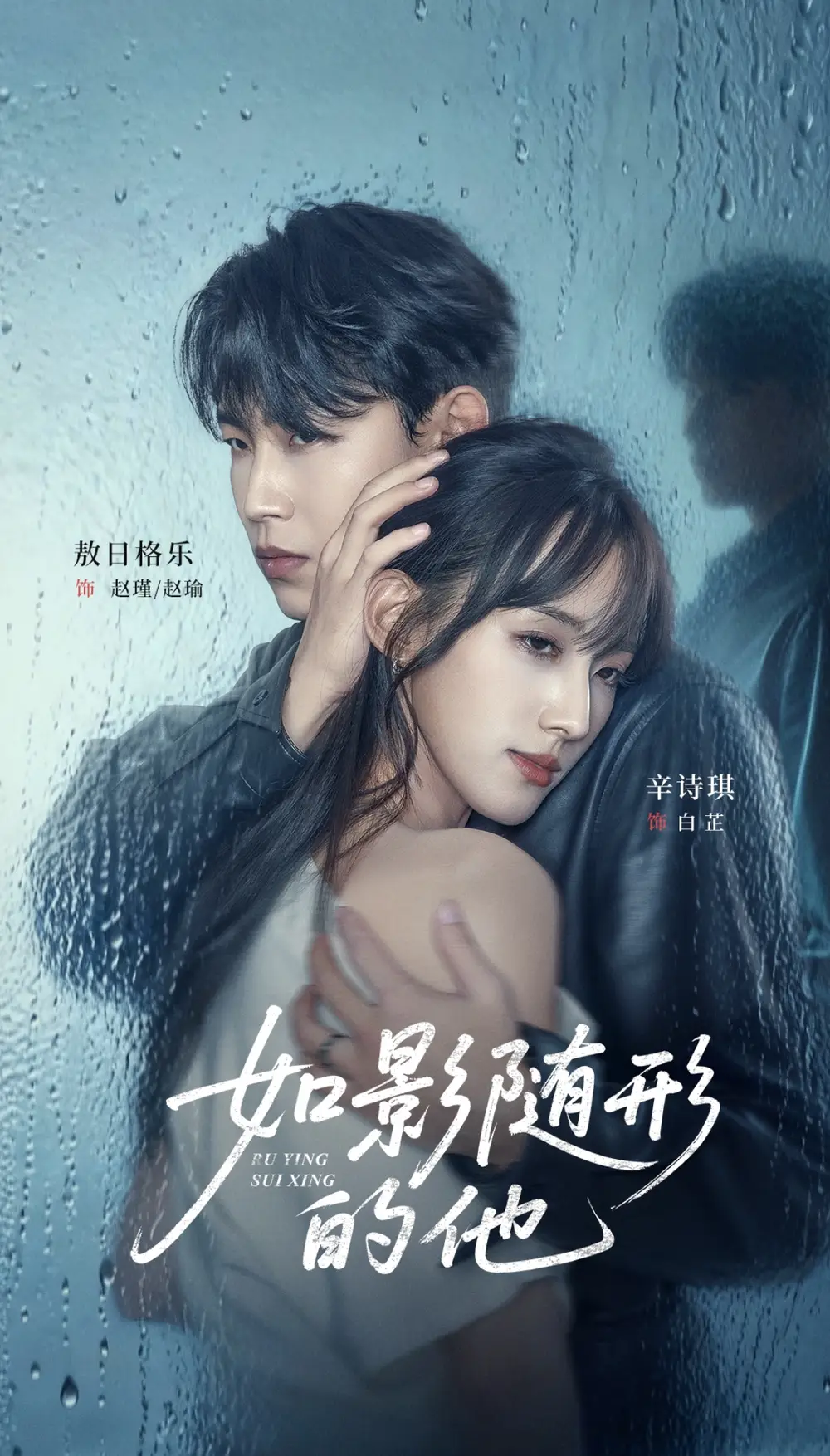 《如影随形的他（30集）敖日格乐＆辛诗琪》短剧全集免费在线看