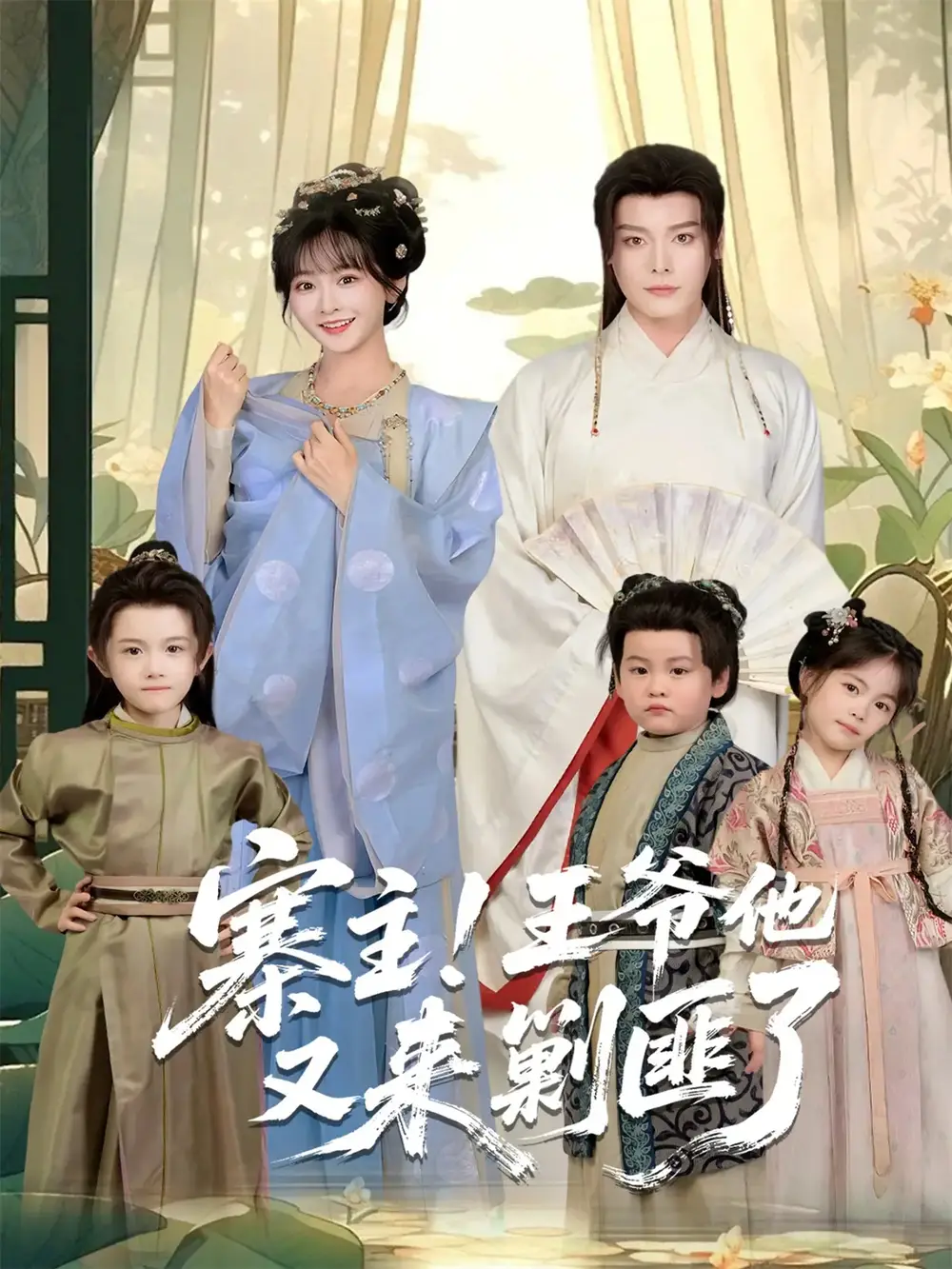 《寨主！王爷他又来剿匪了（59集）李沐杰＆杨馥羽》短剧全集免费在线看