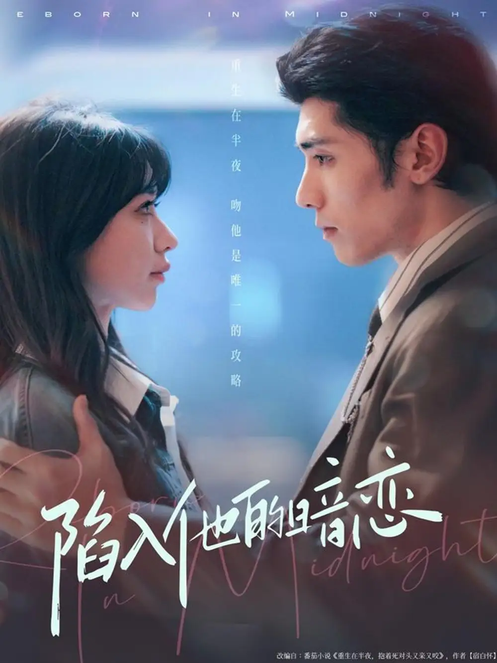 《陷入他的暗恋（70集）庞博＆于洪》短剧全集免费在线看