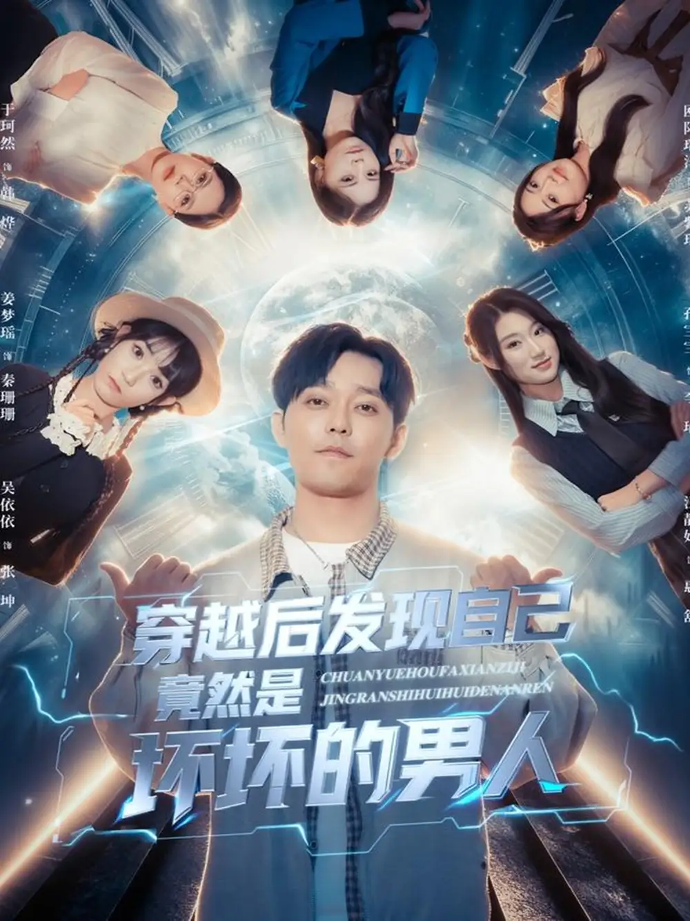 《穿越后发现自己竟然是坏坏的男人（78集）于珂然＆欧阳瑞泽》短剧全集免费在线看