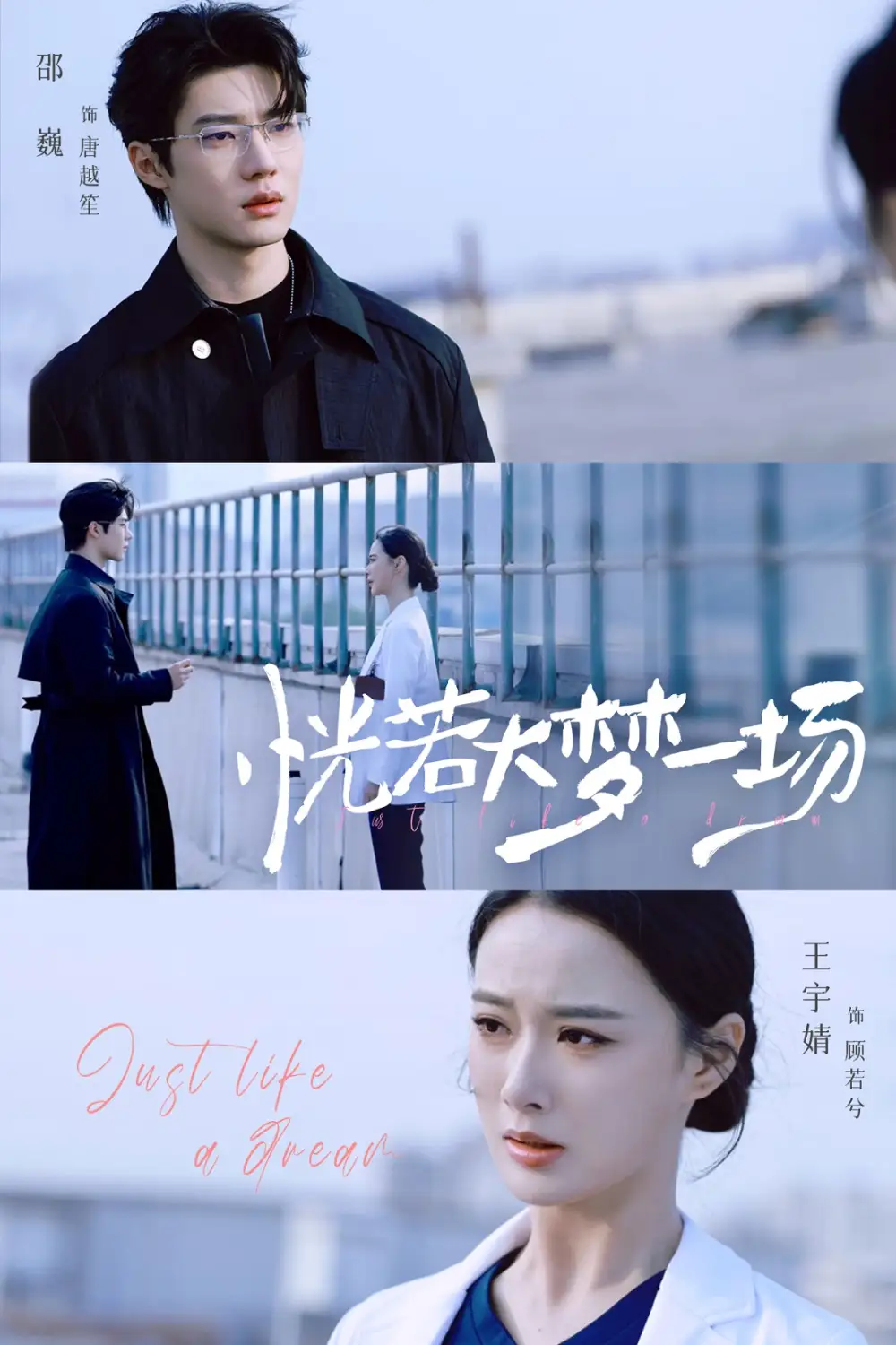 《恍若大梦一场(53集)邵巍&王宇婧》短剧全集免费在线看