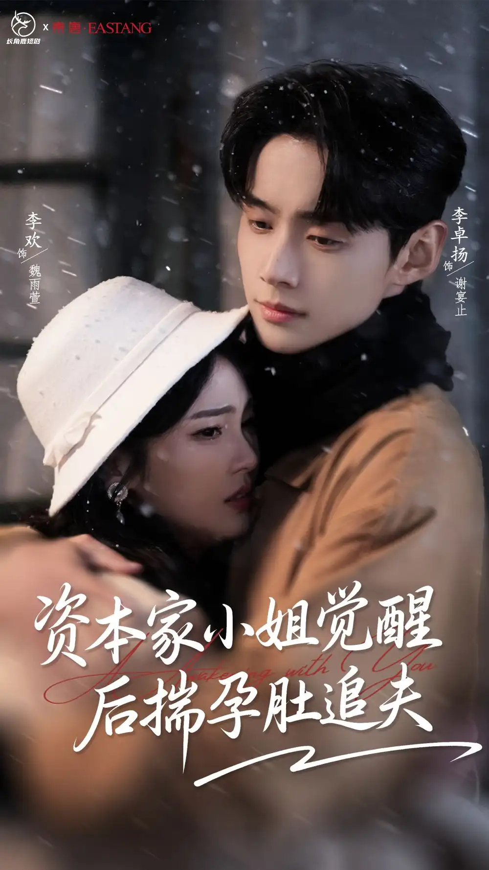 《资本家小姐觉醒后揣孕肚追夫(71集)李卓扬&李欢》短剧全集免费在线看