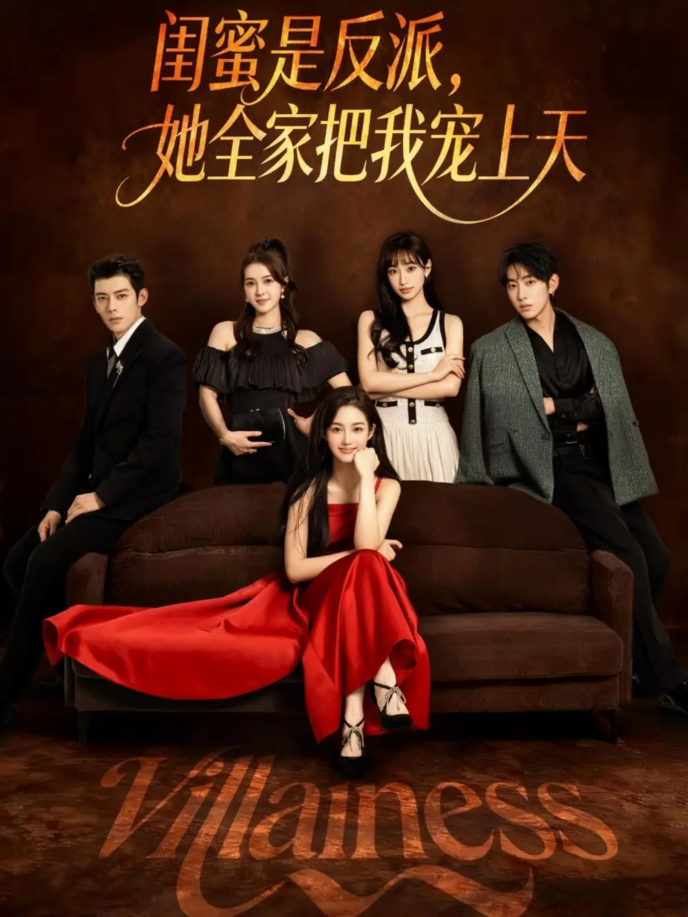 《闺蜜是反派，她全家把我宠上天（76集）马超/马冰仪》短剧全集免费在线看