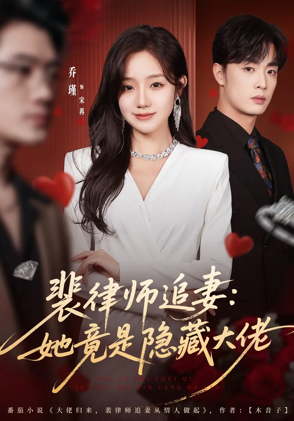 《裴律师追妻：她竟是隐藏大佬（80集）韩子帆＆乔槿》短剧全集免费在线看