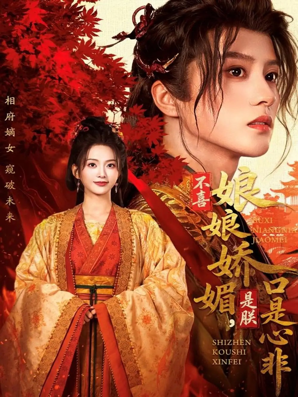 《不喜娘娘娇媚，是朕口是心非（80集）陈云廷＆张炣艾》短剧全集免费在线看