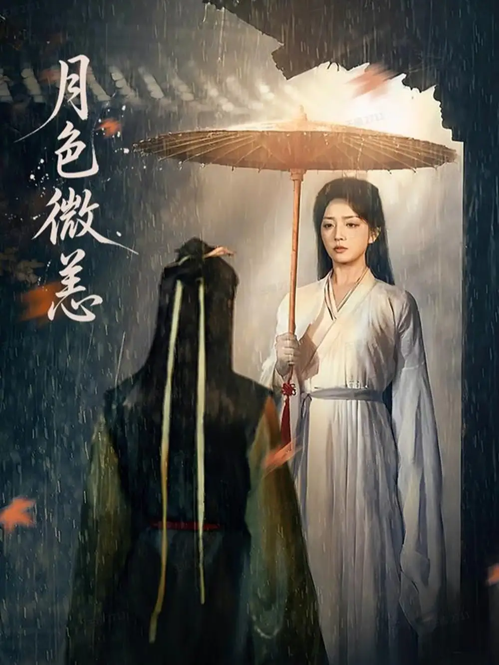 《月色微恙（59集）东池＆赵早儿》短剧全集免费在线看