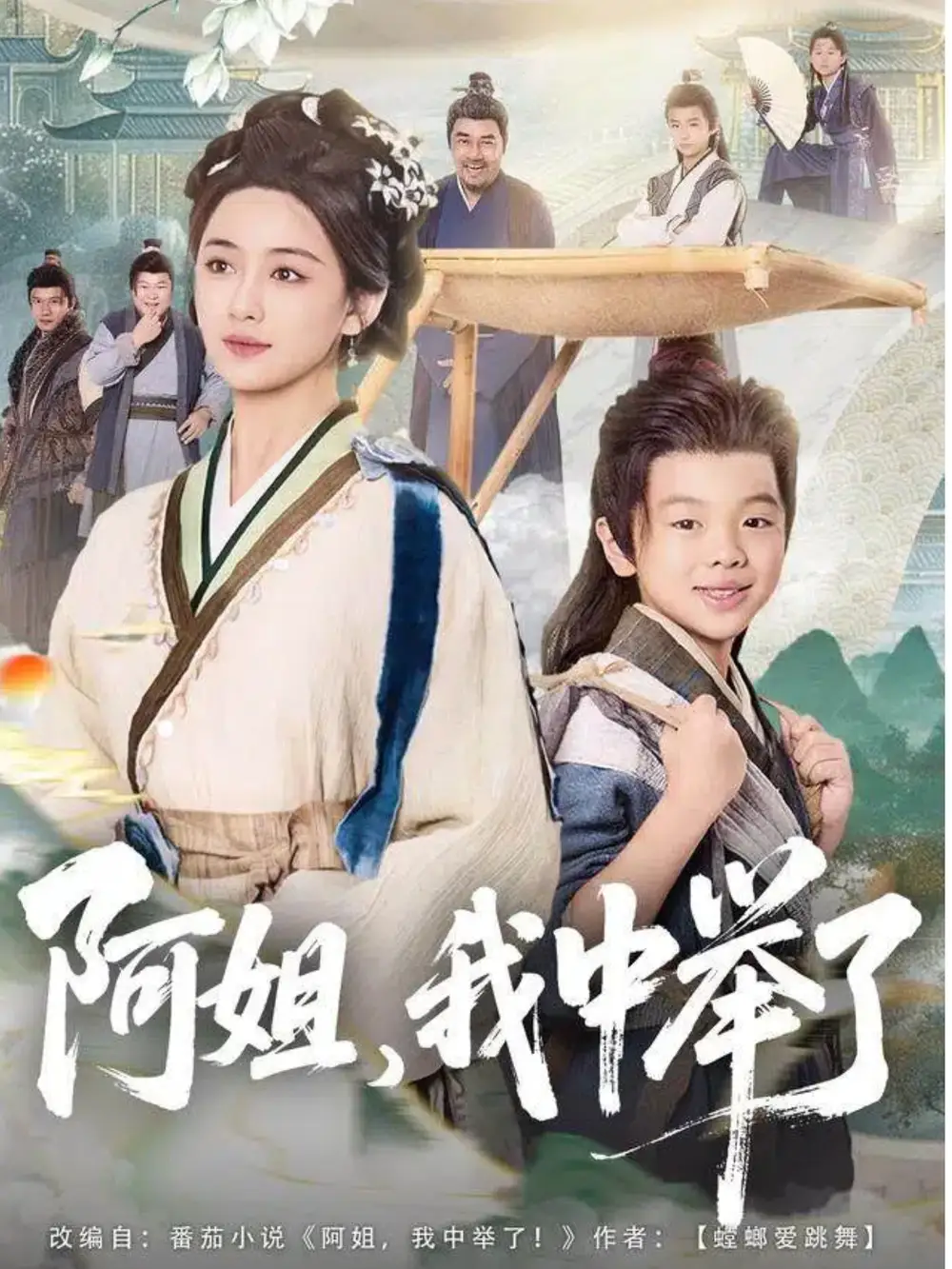 《阿姐，我中举了（81集）陈星宇＆刘韶祎》短剧全集免费在线看