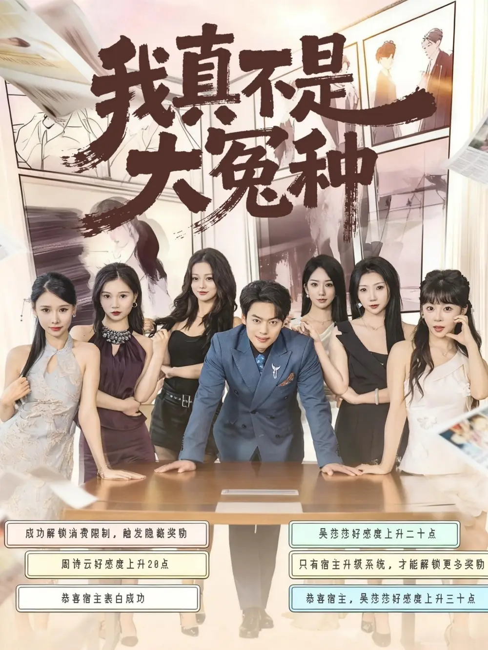 《我真不是大冤种（85集）韩一波＆李文君＆李沐汐》短剧全集免费在线看