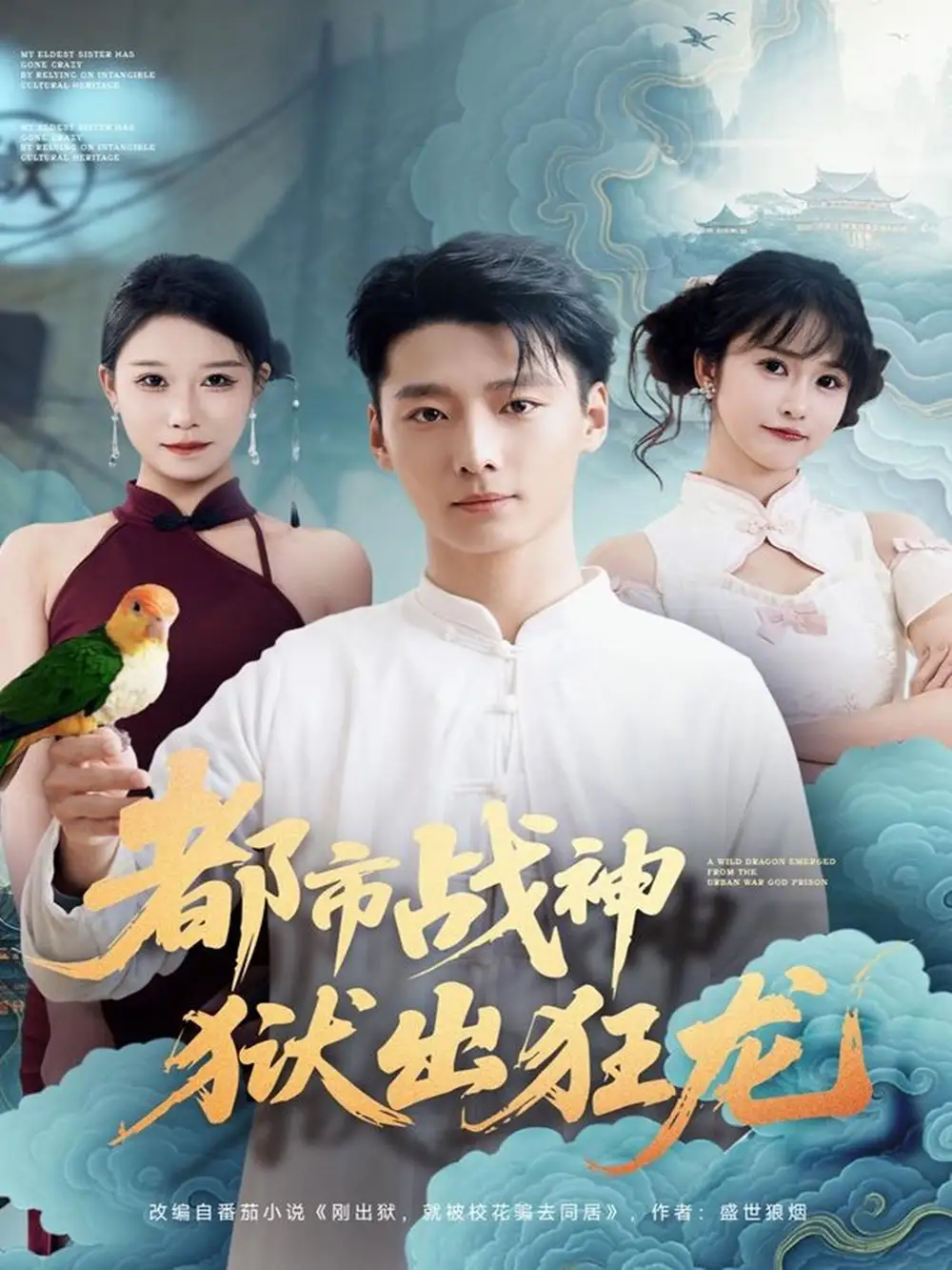 《都市战神狱出狂龙（80集）何雨洋/徐畅忆》短剧全集免费在线看