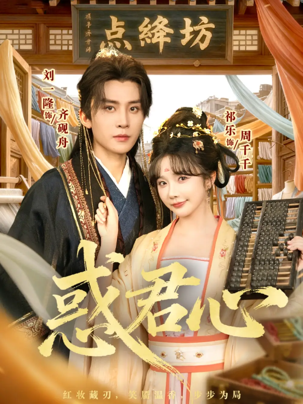 《惑君心（59集）刘一隆＆祈乐》短剧全集免费在线看