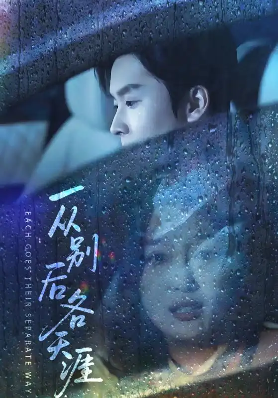 《一从别后各天涯/言尽昕迟爱已成灰（61集）邓嘉伦/韩惟》短剧全集免费在线看