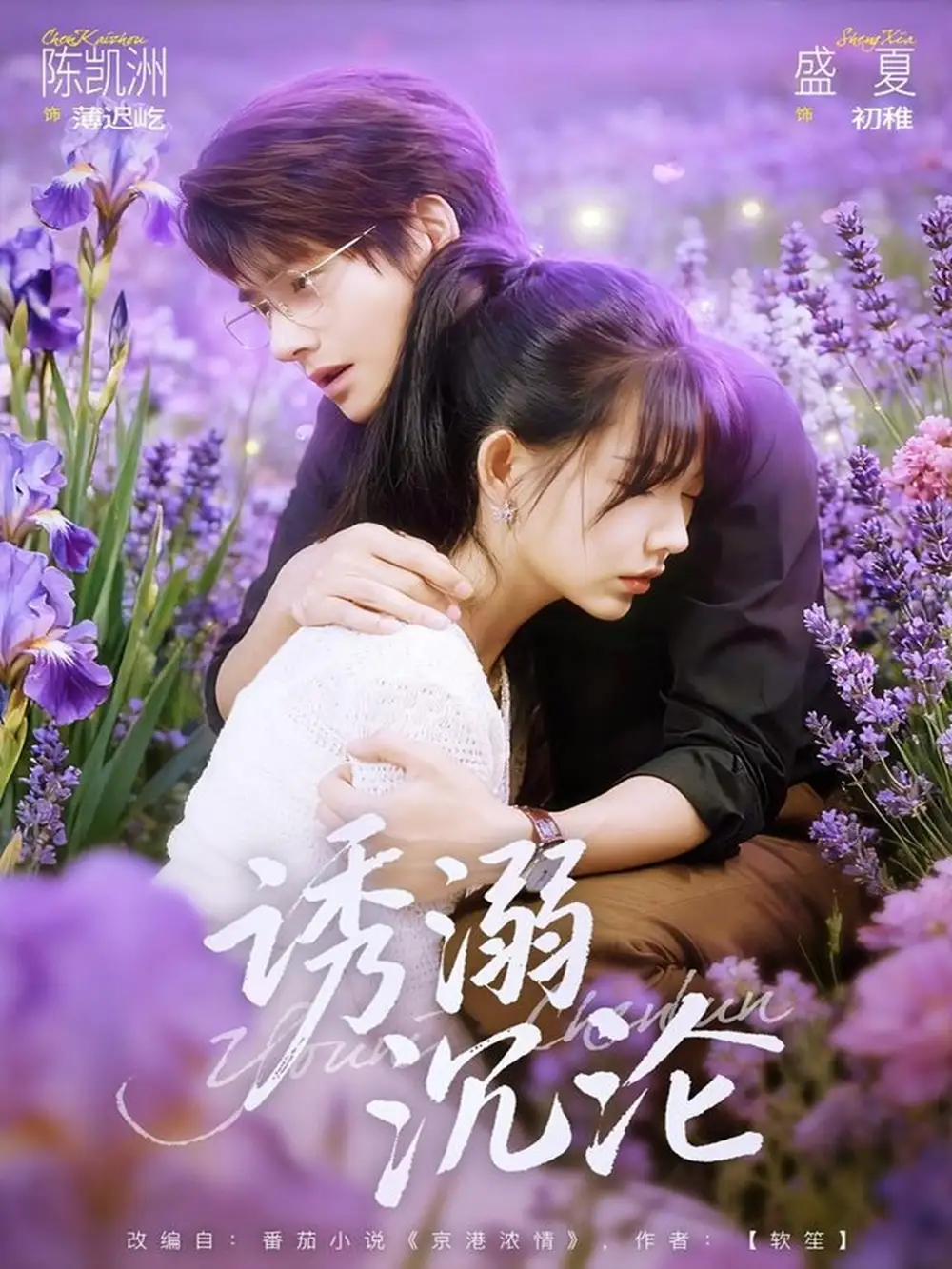 《诱溺沉沦(81集)陈凯洲&盛夏》短剧全集免费在线看