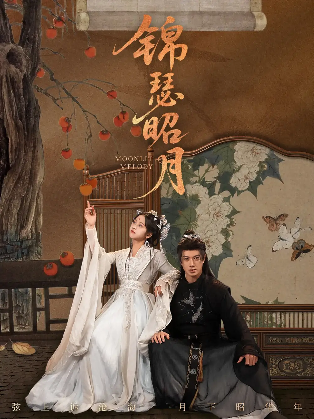 《锦瑟昭月(68集)刘碑歌&杨映真》短剧全集免费在线看