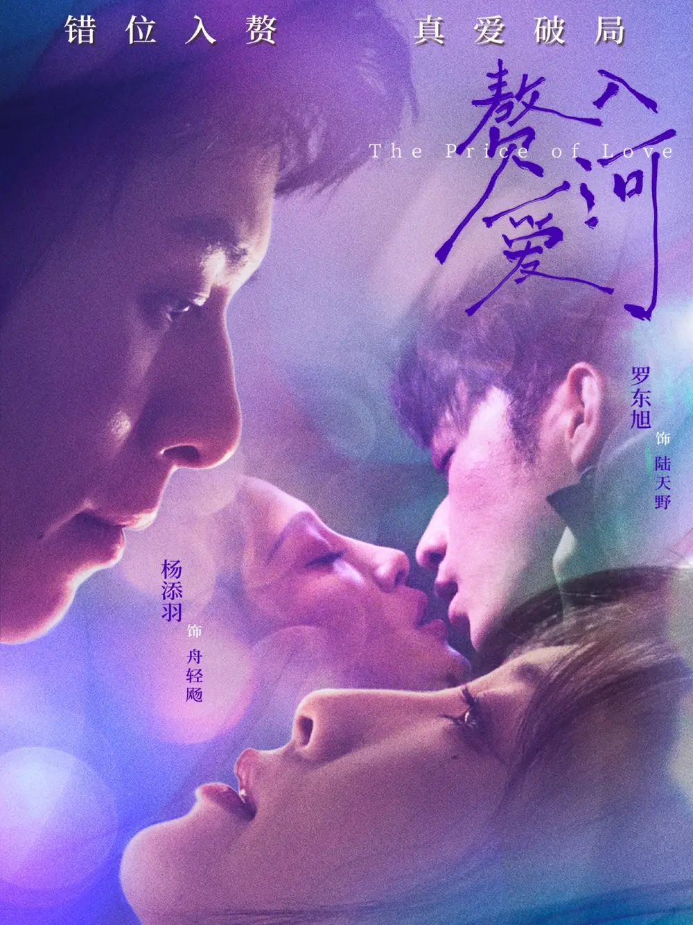 《赘入爱河(71集)罗东旭&杨添羽》短剧全集免费在线看