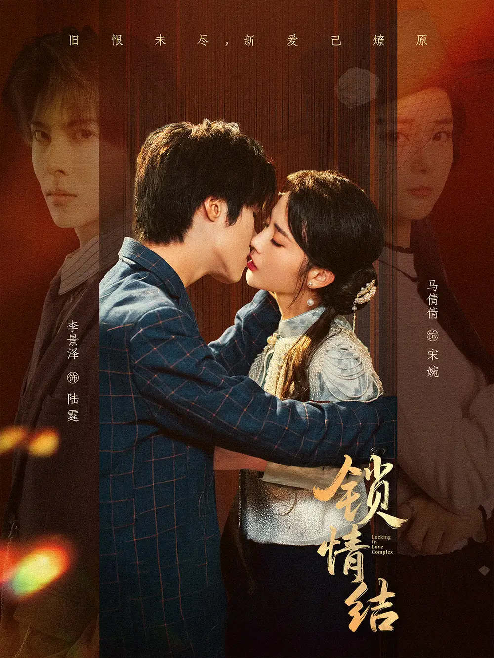 《锁情结(60集)李景泽&马倩倩》短剧全集免费在线看