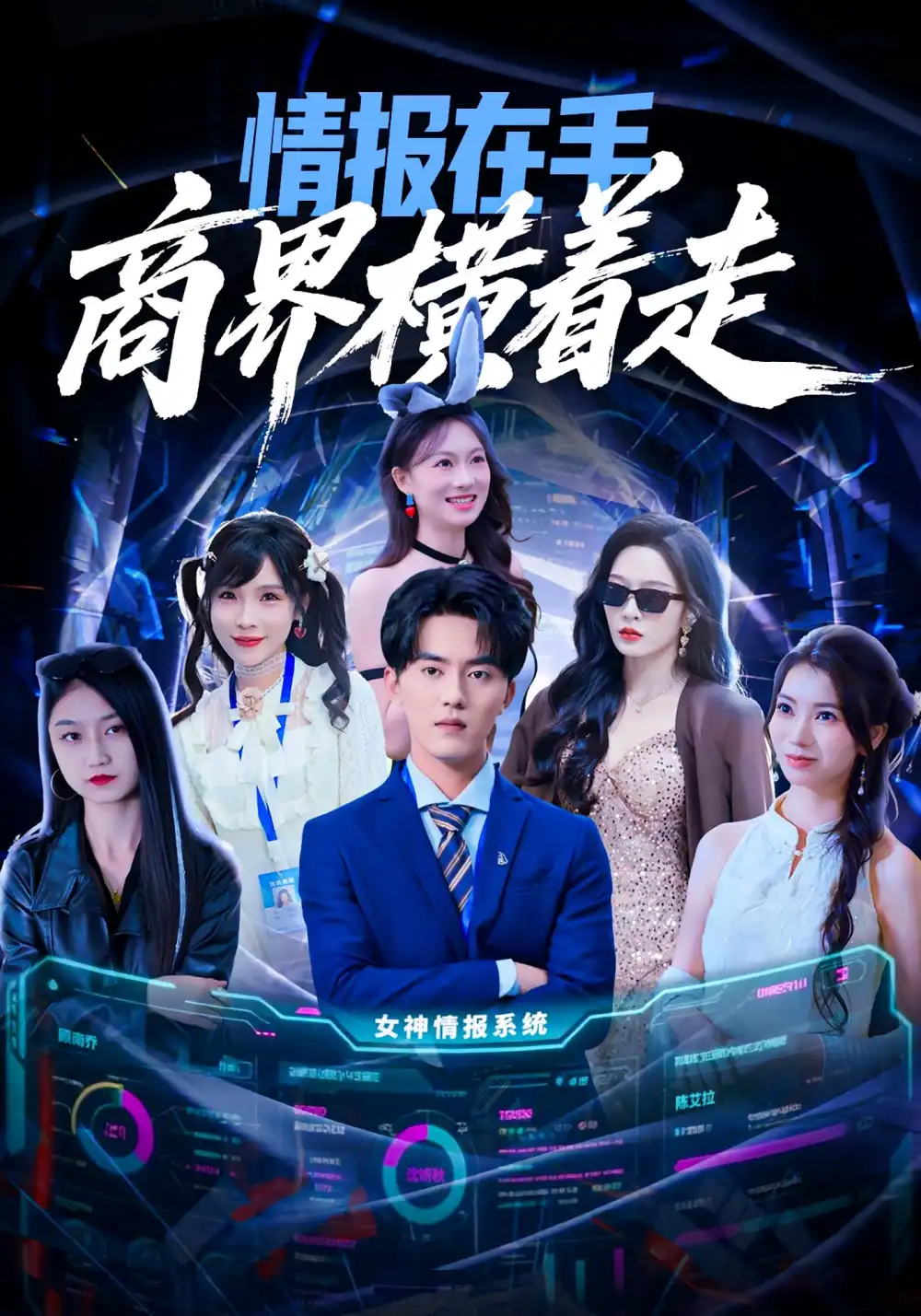 《情报在手商界横着走(80集)王言睿/赵兰君》短剧全集免费在线看