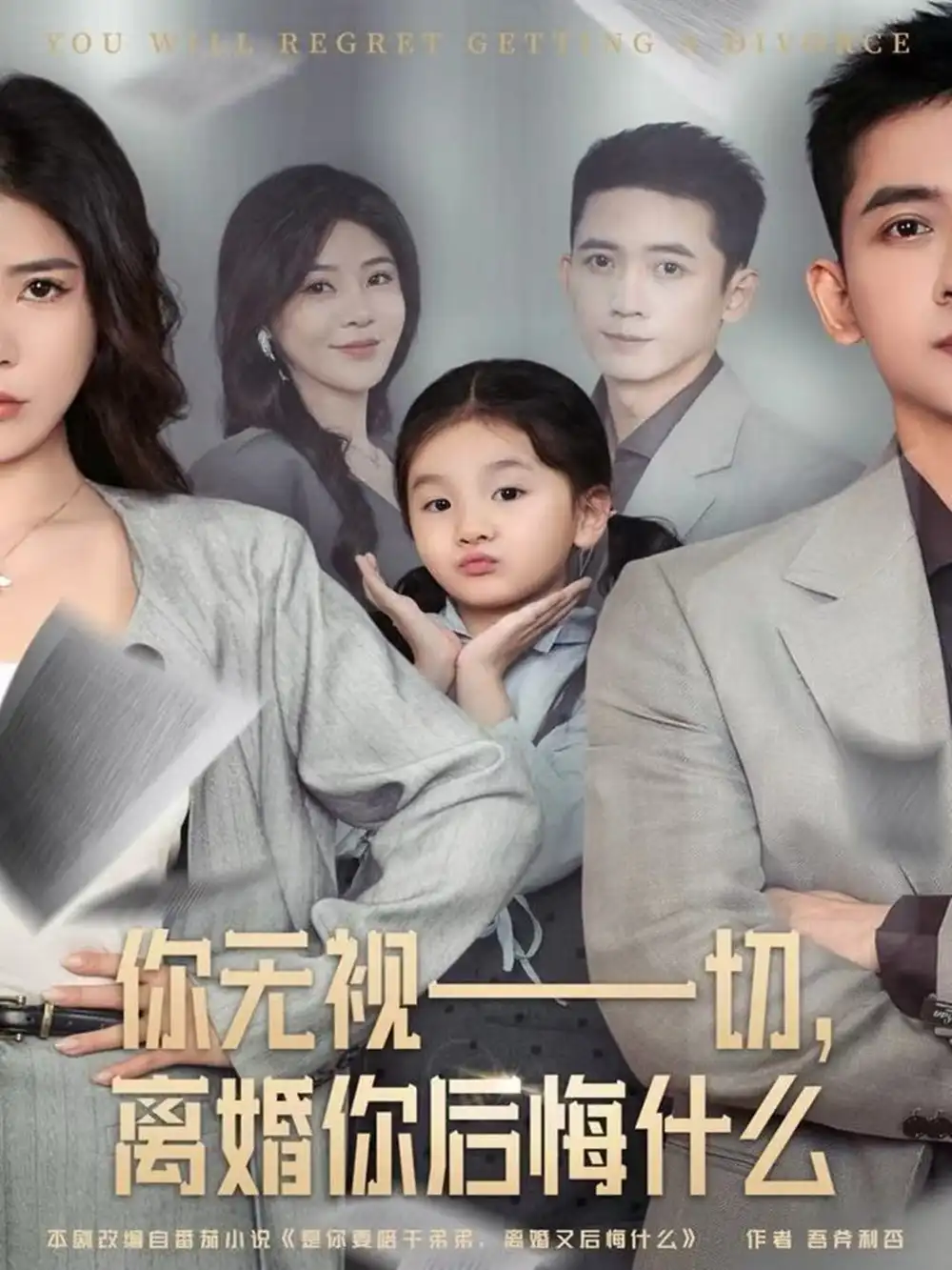 《你无视一切，离婚你后悔什么（70集）孙昊＆贾予乐》短剧全集免费在线看