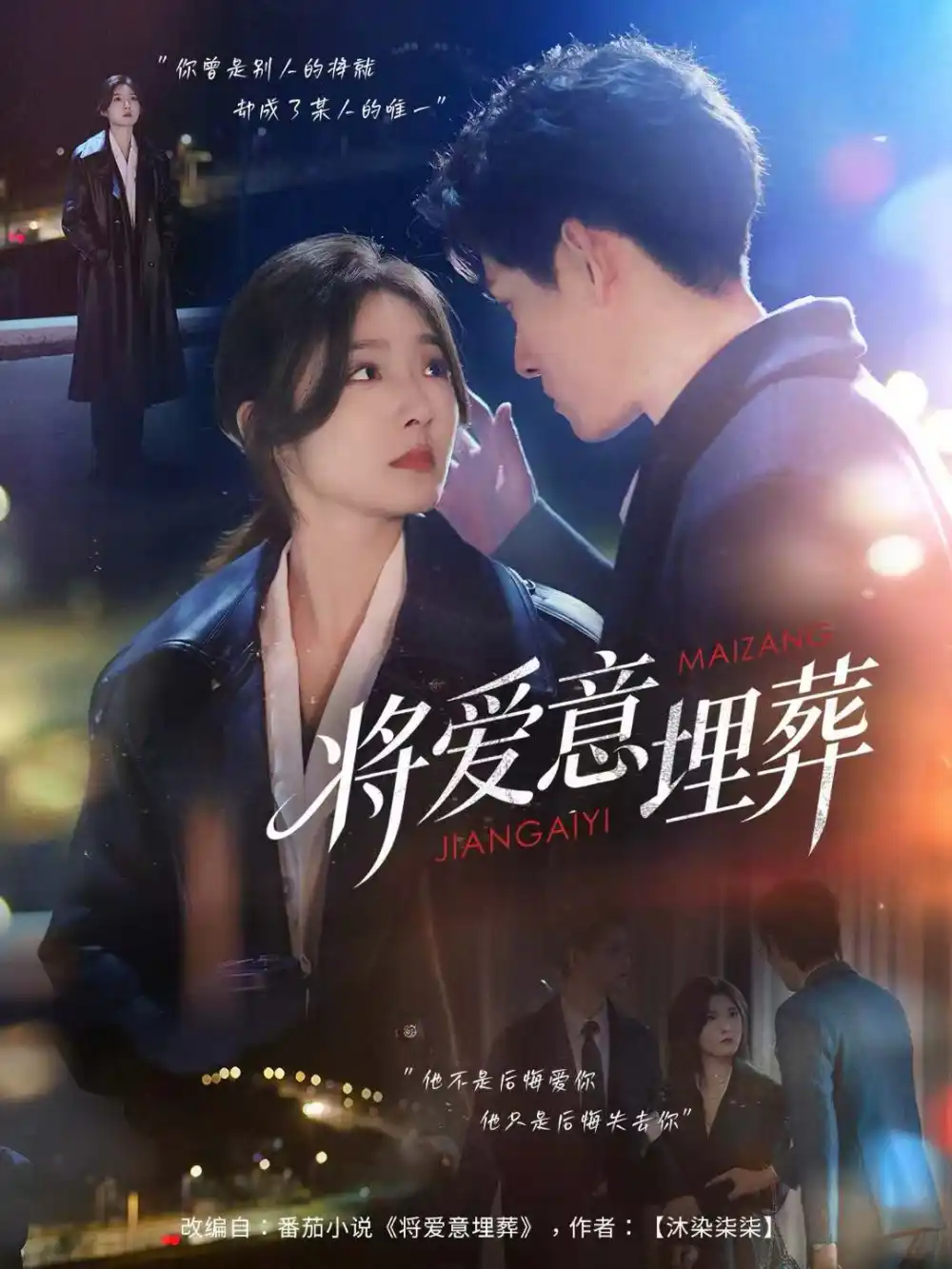 《将爱意埋葬（62集）邓志浩＆牛静捷》短剧全集免费在线看