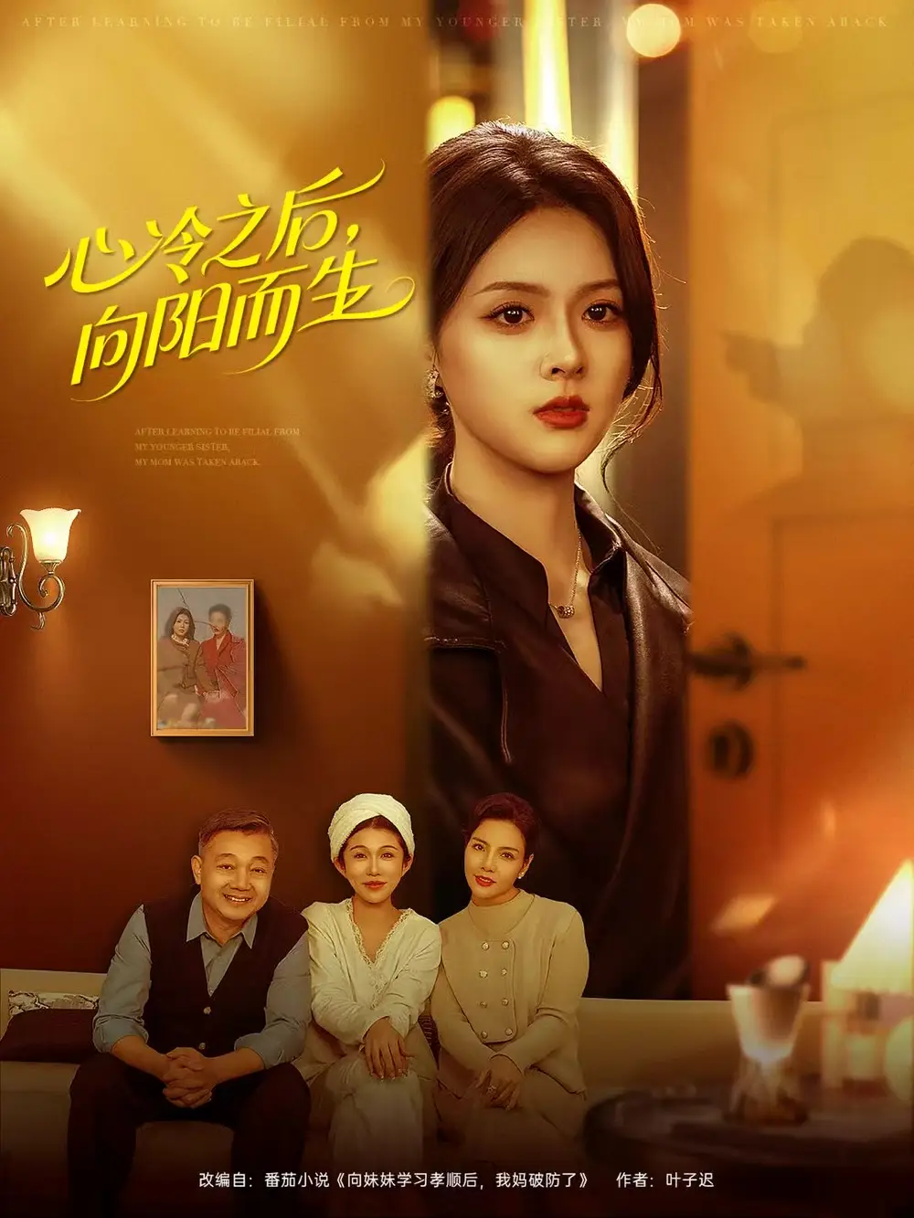 《心冷之后,向阳而生(60集)熊超&刘彦君》短剧全集免费在线看